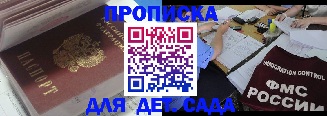 регистрация для дет. сада в Курганской области