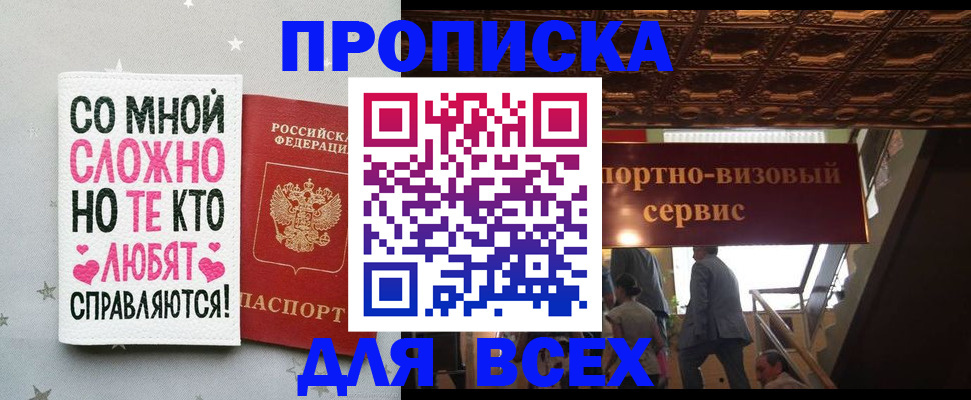 прописка гарантия в Курганской области