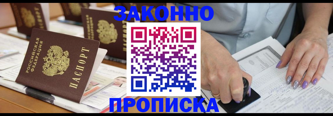 временная регистрация недорого в Курганской области