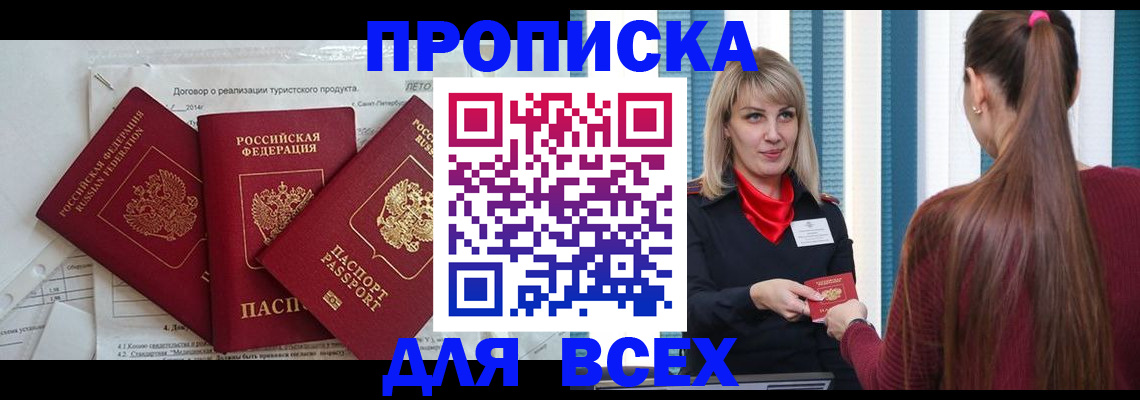 временная регистрация в Курганской области