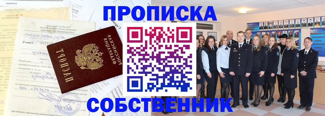 временная регистрация надежно в Курганской области